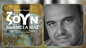 «Ζουν ανάμεσά μας: Αλλόκοτες θεωρίες και ανορθολογισμός στον σύγχρονο κόσμο»