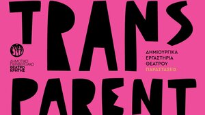 Συνεχίζονται οι παρουσιάσεις των εργαστηρίων του ΔΗΠΕΘΕ Κρήτης