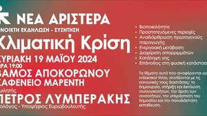 Εκδήλωση της Νέας Αριστεράς με τον υπ. Ευρωβουλευτή Πέτρο Λυμπεράκη
