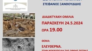 Διάλεξη για τη Νεκρόπολη της αρχαίας Ελεύθερνας