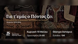 Η Κρήτη τιμά τον Πόντο