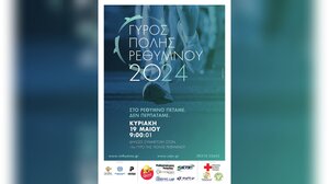 Γύρος πόλης Ρεθύμνου 5 και 10 χιλιομέτρων με τη στήριξη της Περιφέρειας Κρήτης