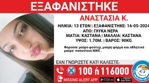 Συναγερμός για την εξαφάνιση της 13χρονης Αναστασίας από τα Γλυκά Νερά