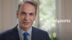 Το σποτ της Νέας Δημοκρατίας για τις Ευρωεκλογές