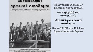 «Συνάδελφοι Ηρωικοί Οικοδόμοι»: Προβολή ντοκιμαντέρ στο Ρέθυμνο