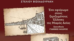 Ο Στέλιος Βισκαδουράκης και η σύμπραξη Κρήτης και Ρόδου