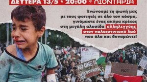  Η Ομάδα Γυναικών Ηρακλείου συμμετέχει στο συλλαλητήριο των φοιτητικών συλλόγων στο Ηράκλειο