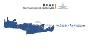 ΒΟΑΚ: Εξάμηνη παράταση για τις προσφυγές – Το 2025 οι εξελίξεις για το Χανιά-Ηράκλειο