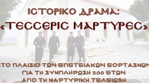 «Τέσσερις Μάρτυρες» από την Θεατρική Ομάδα της Μητρόπολης Ρεθύμνης και Αυλοποτάμου