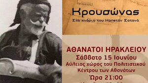 Προβολή του ντοκιμαντέρ «Κρουσώνας: Στα χνάρια του Σατανά»