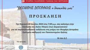 Εκδήλωση στη μνήμη του Θεοχάρη Δεοτράκη