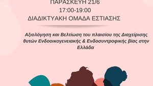 Συστήνουν ομάδα εστίασης για το πλαίσιο διαχείρισης θυτών ενδοοικογενειακής βίας