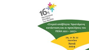 Στα Χανιά η 16η Πανελλήνια Σύνοδος των ΦοΔΣΑ