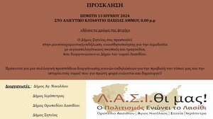 Οι δήμοι του Λασιθίου ενώνουν δυνάμεις για την προβολή του τόπου!