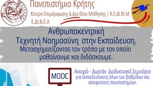 Επιμορφωτικό Σεμινάριο για την Τεχνητή Νοημοσύνη στην εκπαίδευση