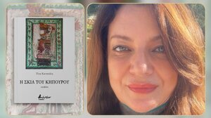 Τίνα Κατσούλη: "Είναι μεγάλο το στοίχημα να αγαπήσουν τα νέα παιδιά την Ελληνική γλώσσα"