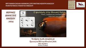 Διάλεξη για τον φωτισμό στην Μινωική Κρήτη