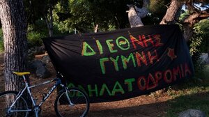 Γυμνή ποδηλατοδρομία για την προώθηση του ποδηλάτου ως μέσου μετακίνησης