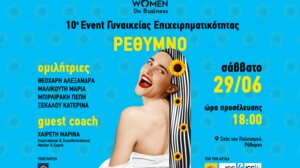 Το Women Do Business, για 1η φορά, στο Ρέθυμνο!