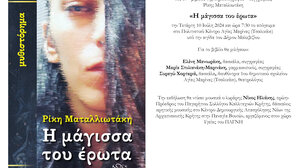 "Η μάγισσα του έρωτα" παρουσιάζεται στο Τσαλικάκι