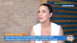 Κατερίνα Στικούδη: «Θηλάζω παντού και συνέχεια, δημόσια, κανονικά»