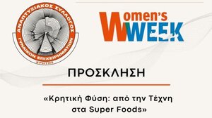 Η ετήσια έκθεση του Αναπτυξιακού Συλλόγου Γυναικών Επιχειρηματιών Κρήτης 