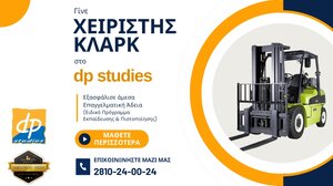 Χειριστής Κλαρκ: Πρόγραμμα Απόκτησης Επαγγελματικής Άδειας