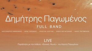 Μουσική βραδιά με τον Δημήτρη Παγωμένο στη Δημοτική Πινακοθήκη Μαλεβιζίου