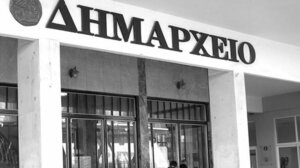 Ενάντια στις καταργήσεις και συγχωνεύσεις σχολικών τμημάτων το Δημοτικό Συμβούλιο Χανίων