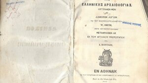 Μοναδικοί θησαυροί στη Δημόσια Βιβλιοθήκη Ρεθύμνου