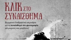 «Κλικ στο συναίσθημα» στο Πάρκο Γεωργιάδη από τη ΔΕΠΑΝΑΛ