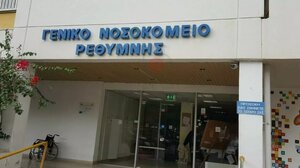 Σύσκεψη για τη λειτουργία του Νοσοκομείου Ρεθύμνου