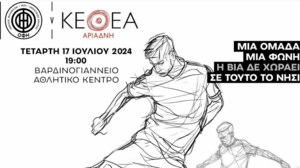 ΚΕΘΕΑ και ΠΑΕ ΟΦΗ ενώνουν τις δυνάμεις τους κατα της οπαδικής βίας και κάθε είδους εξάρτησης 