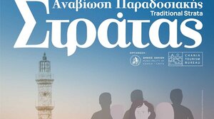 Αναβιώνει για 3η χρονιά η Παραδοσιακή Στράτα του Δήμου Χανίων