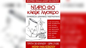 Απόψε στη Μονή η Θεατρική Ομάδα Δήμου Μαλεβιζίου παρουσιάζει την κωμωδία του Ντάριο Φο «Κλέψε Λιγότερο»