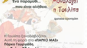 Βεγγέρα με παραμύθι στο "Πάρκο μας"