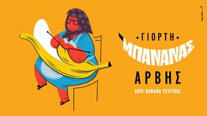 6η γιορτή μπανάνας στην Άρβη