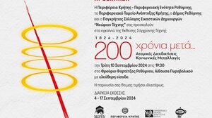 Καλλιτεχνική έκθεση: 1824-2024: 200 Χρόνια Μετά. Ατοµικές Διεκδικήσεις - Κοινωνικές Μεταλλαγές