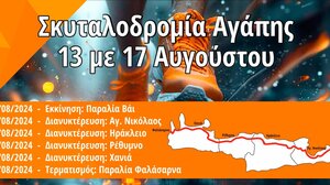 Βάι - Φαλάσαρνα: Μια "σκυταλοδρομία αγάπης" για τον "Ορίζοντα"