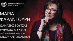 «Ωδή στην Σελήνη» από την Μαρία Φαραντούρη, τον Δημήτρη Βούτσα & την Χορωδία Μαλίων