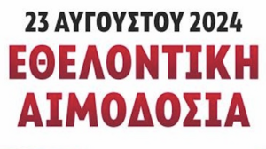 Η Φλόγα Αγάπης στο Ρέθυμνο