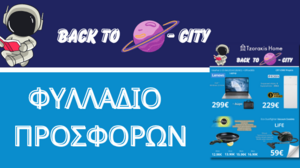 Tzorakis Home: Back 2 University - Nέο Φυλλάδιο Προσφορών 