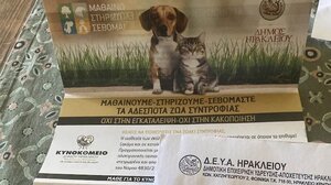  Ενημερωτικό έντυπο για τα ζώα συντροφιάς στους λογαριασμούς της ΔΕΥΑΗ από το Δήμο Ηρακλείου