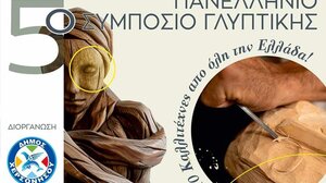 5ο Πανελλήνιο Συμπόσιο Γλυπτικής «επί ξύλου» στον Δήμο Χερσονήσου