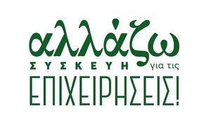 Αλλάζω Συσκευή για τις Επιχειρήσεις: Τρεις βασικές αλλαγές στον Οδηγό του προγράμματος