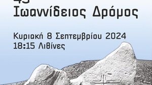 Την Κυριακή ο "Ιωαννίδειος Δρόμος", στις Λιθίνες