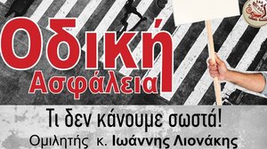 Ενημερωτική εκδήλωση με θέμα «Οδική Ασφάλεια, τι δεν κάνουμε σωστά!» στο ΚΕ.ΚΟΙ.Φ.-Α.Π.Η. Φορτέτσας