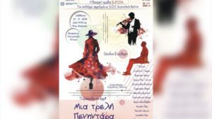 "Μία τρελή πενηντάρα" στη Βιάννο από τον σύλλογο εργαζομένων ΔΟΥ Αν. Κρήτης