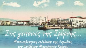 «Στις γειτονιές της Σμύρνης…» 