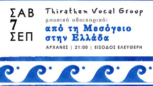 Συναυλία του Thirathen vocal group στις Αρχάνες